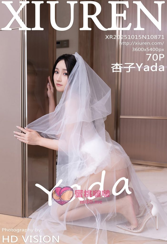 图片[1]-[Xiuren秀人网]2025.10.15 NO.10871 杏子Yada[70+1P／641MB]-蜜桃啵啵