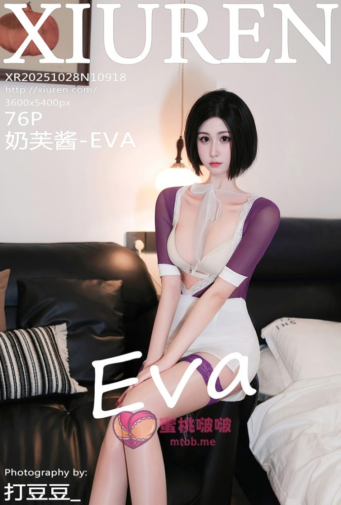 [Xiuren秀人网]2025.10.28 NO.10918 奶芙酱-EVA[76+1P／832MB]-蜜桃啵啵