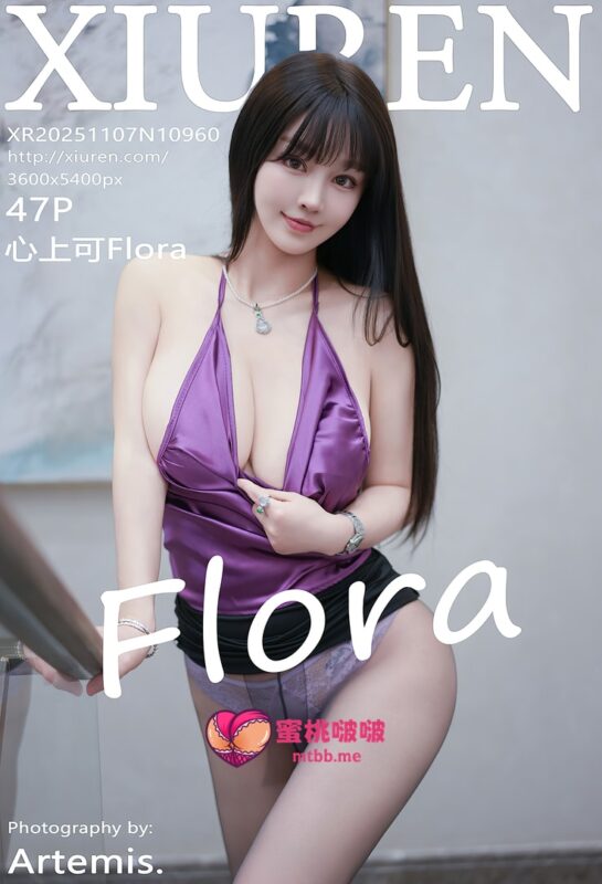 [Xiuren秀人网]2025.11.07 NO.10960 心上可Flora[47+1P／391MB]-蜜桃啵啵