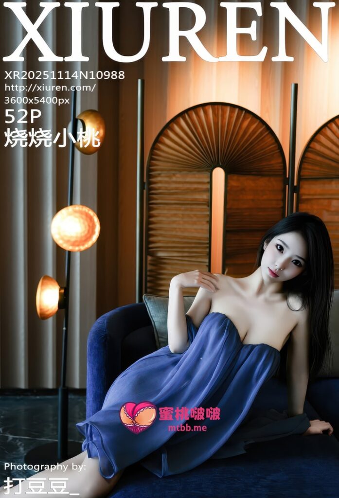 [Xiuren秀人网]2025.11.14 NO.10988 烧烧小桃[52+1P／542MB]-蜜桃啵啵