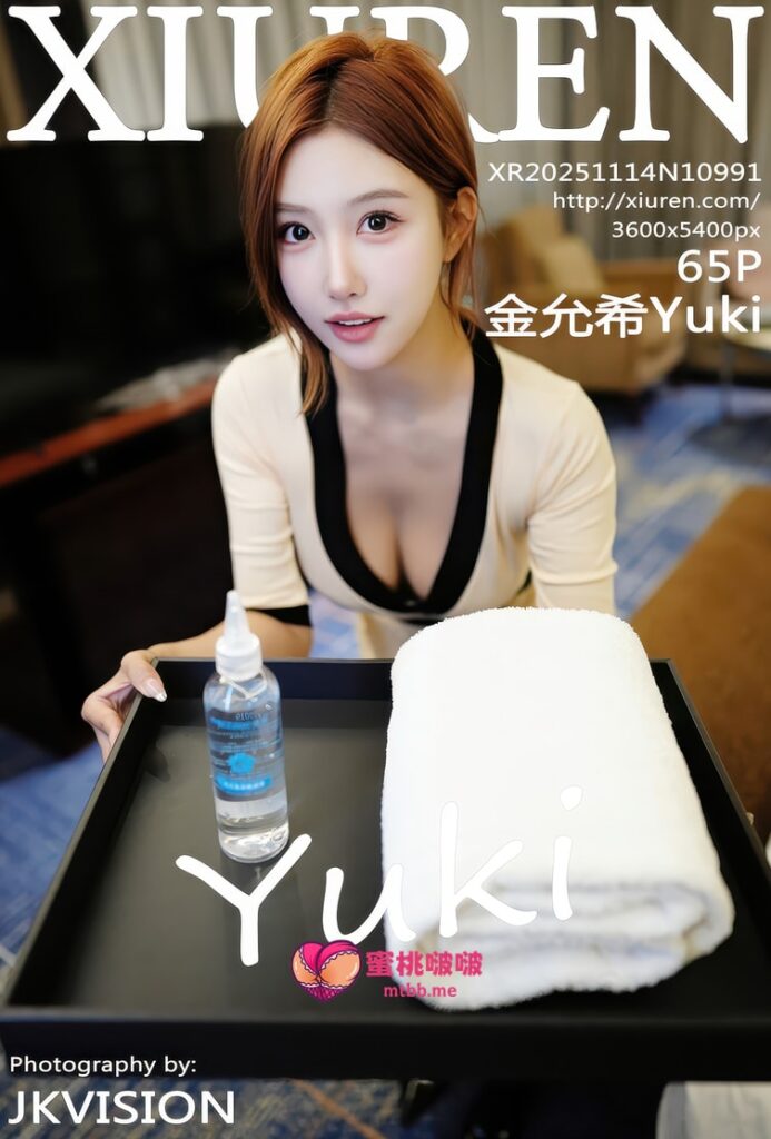 图片[1]-[Xiuren秀人网]2025.11.14 NO.10991 金允希Yuki[65+1P／480MB]-蜜桃啵啵